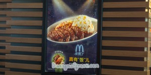 an chinese advertisment selling beef and rice with achar for macdonals